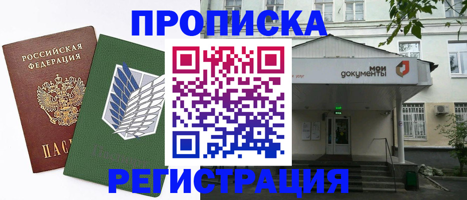 где прописаться в Комсомольске-на-Амуре