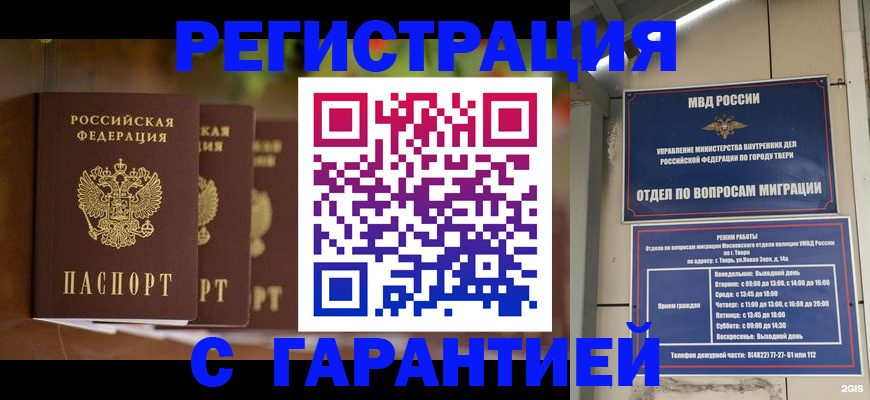 прописка для работы в Комсомольске-на-Амуре
